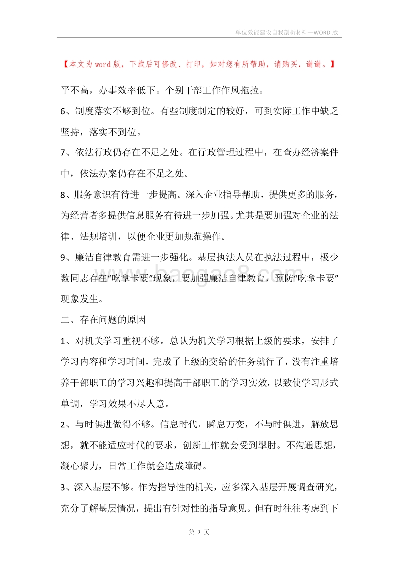 单位效能建设自我剖析材料.docx_第2页