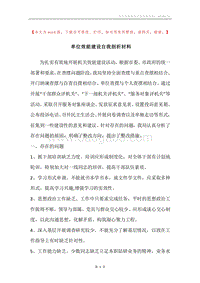 单位效能建设自我剖析材料.docx