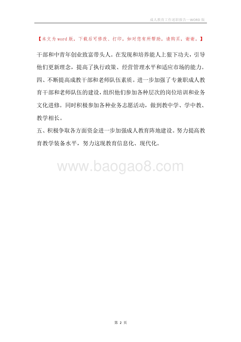 成人教育工作述职报告.docx_第2页