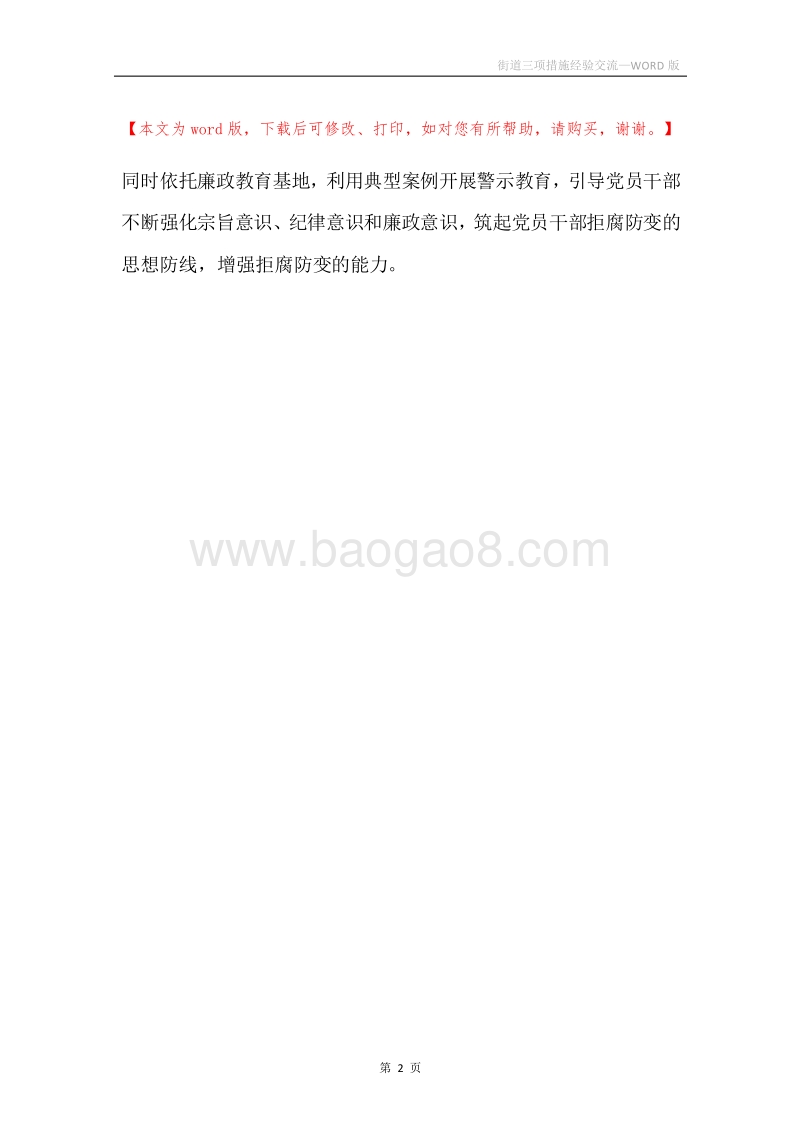 街道三项措施经验交流.docx_第2页