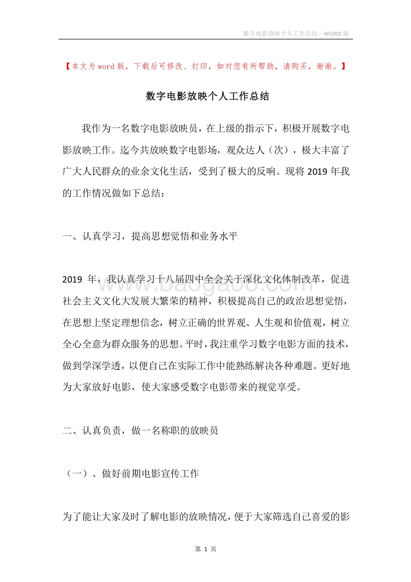 数字电影放映个人工作总结.docx_第1页
