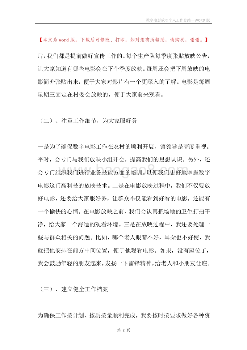 数字电影放映个人工作总结.docx_第2页