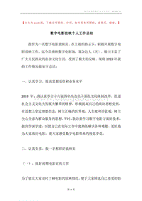 数字电影放映个人工作总结.docx
