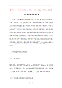 军休服务管理调查汇报.docx
