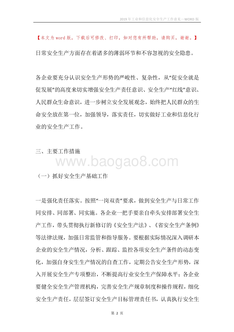 2019年工业和信息化安全生产工作意见.docx_第2页