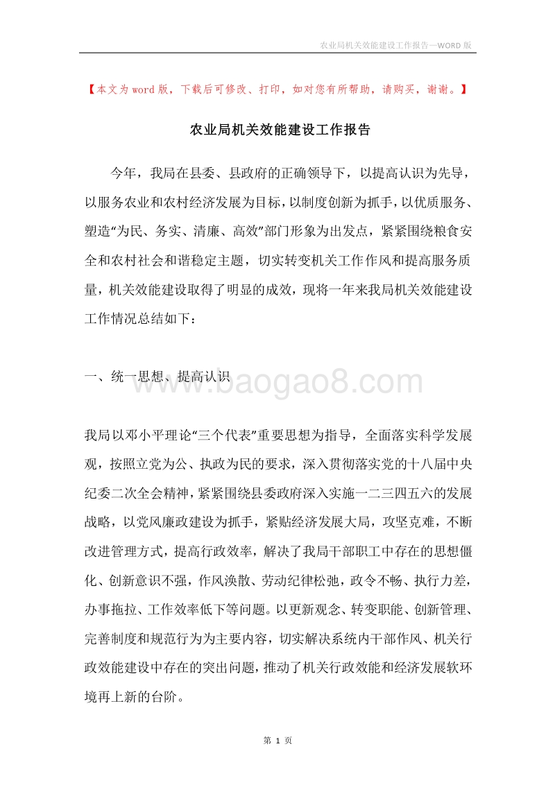 农业局机关效能建设工作报告.docx_第1页