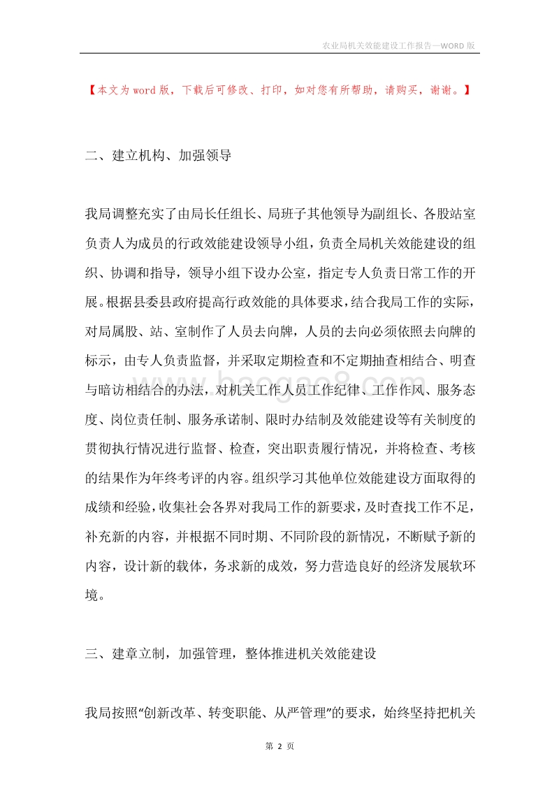 农业局机关效能建设工作报告.docx_第2页