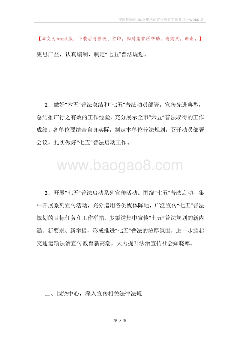 交通运输局2019年法治宣传教育工作要点.docx_第2页