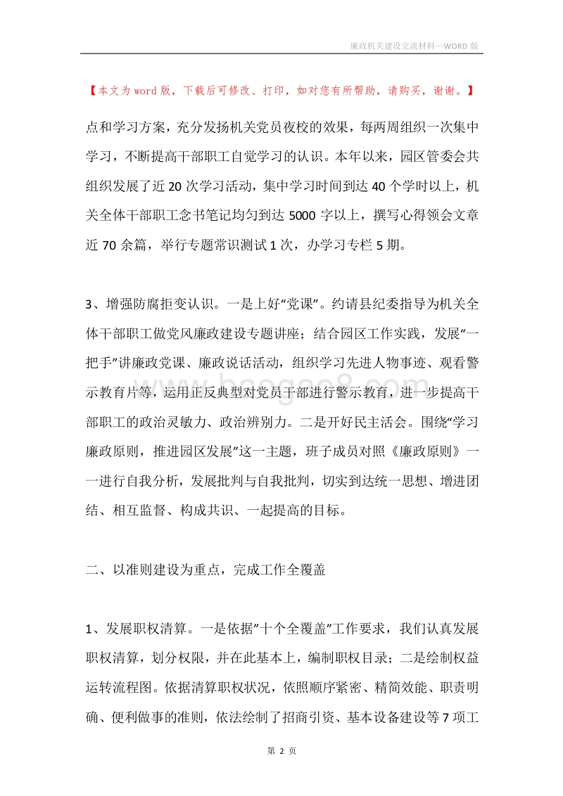廉政机关建设交流材料.docx_第2页