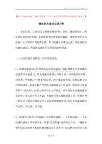 廉政机关建设交流材料.docx