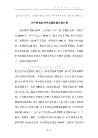 水产养殖业科学发展经验交流材料.docx