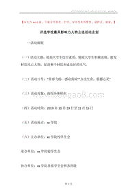 评选学校最具影响力人物公选活动企划.docx