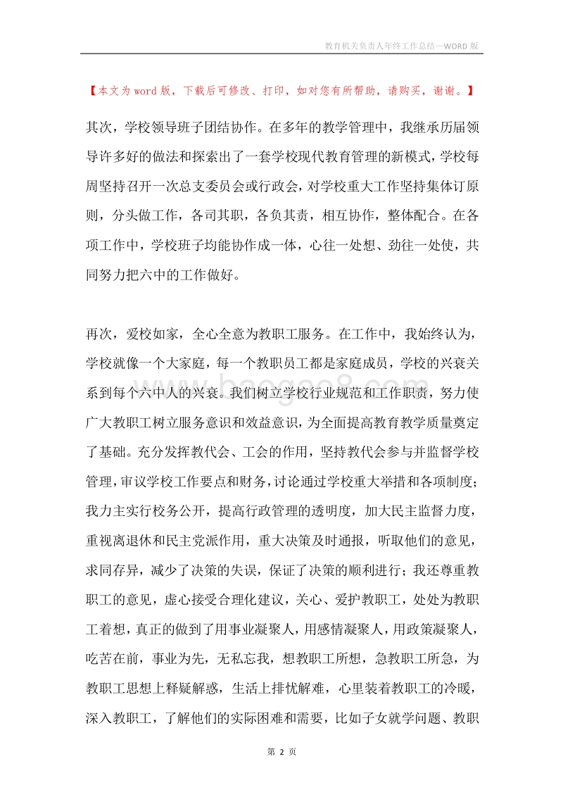 教育机关负责人年终工作总结.docx_第2页