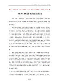 认真学习贯彻江总书记“5·31”重要讲话.docx