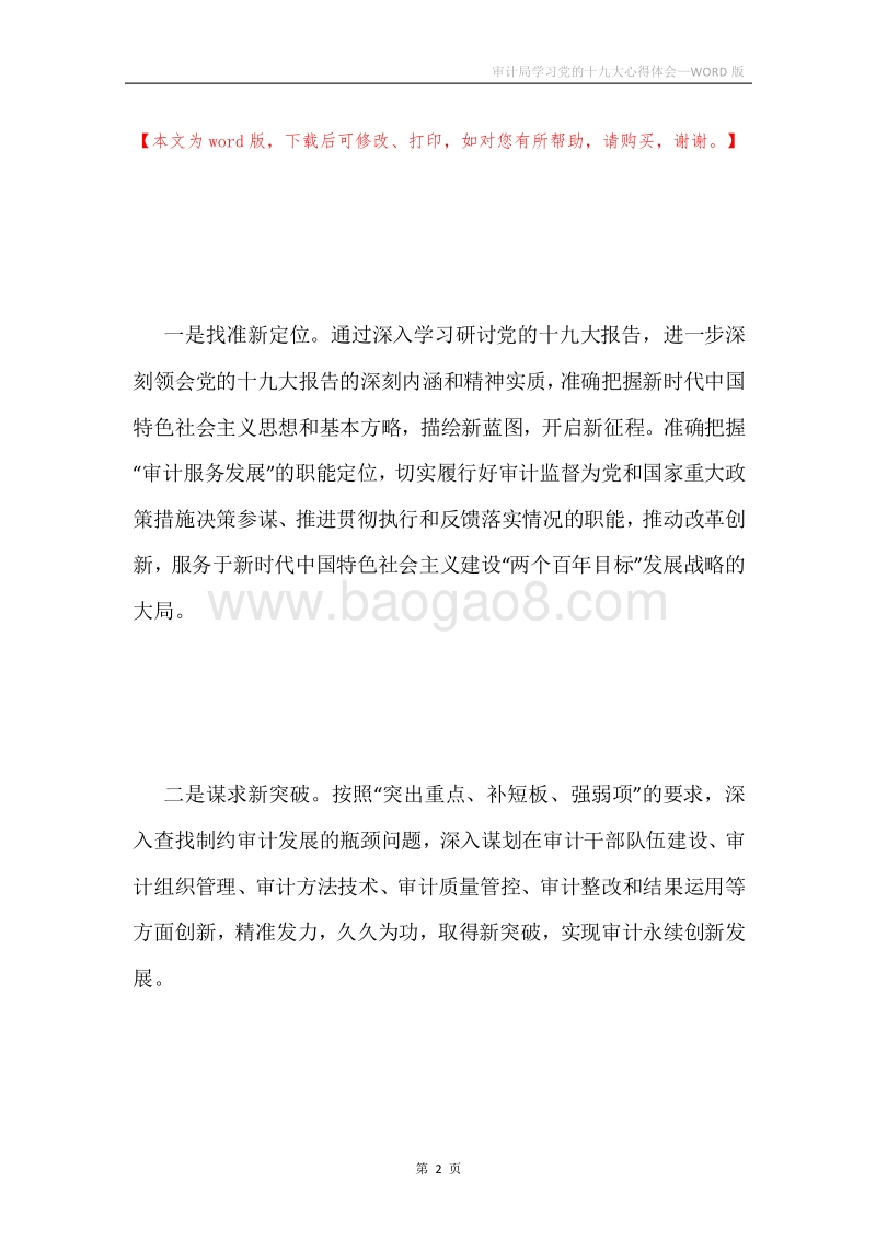 审计局学习党的十九大心得体会.docx_第2页