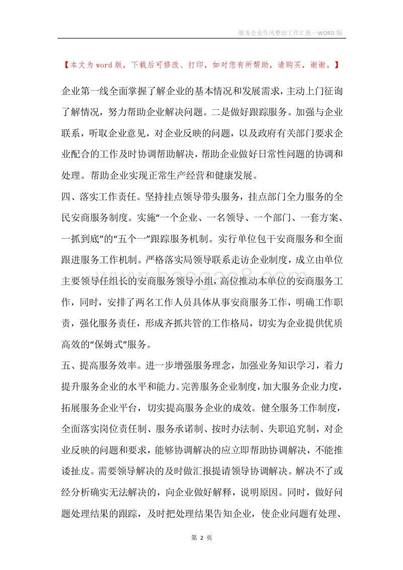 服务企业作风整治工作汇报.docx_第2页