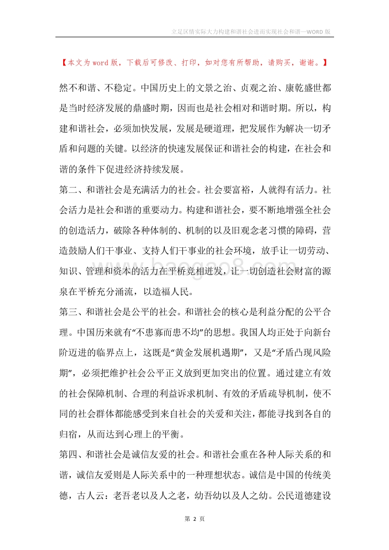 立足区情实际大力构建和谐社会进而实现社会和谐.docx_第2页
