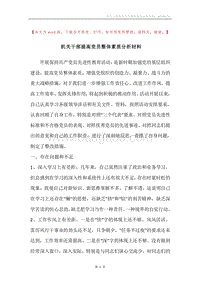 机关干部提高党员整体素质分析材料.docx