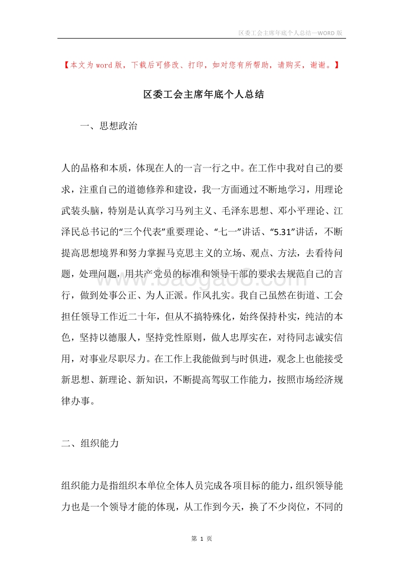 区委工会主席年底个人总结.docx_第1页