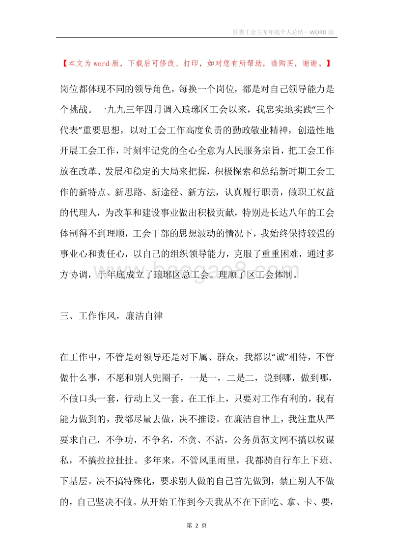 区委工会主席年底个人总结.docx_第2页