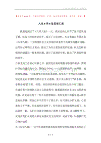 入党8荣8耻思想汇报.docx