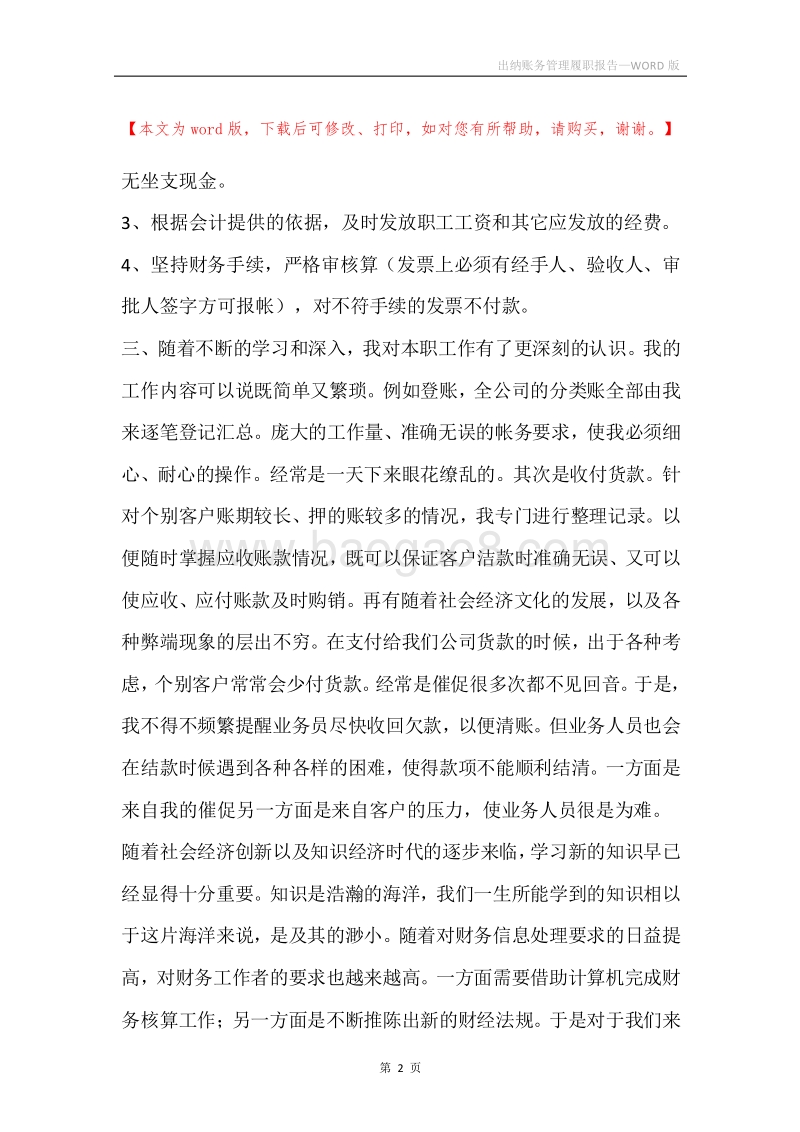 出纳账务管理履职报告.docx_第2页