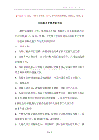 出纳账务管理履职报告.docx