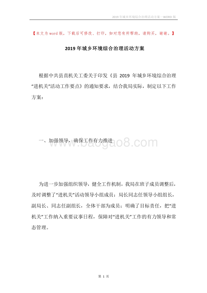 2019年城乡环境综合治理活动方案.docx_第1页