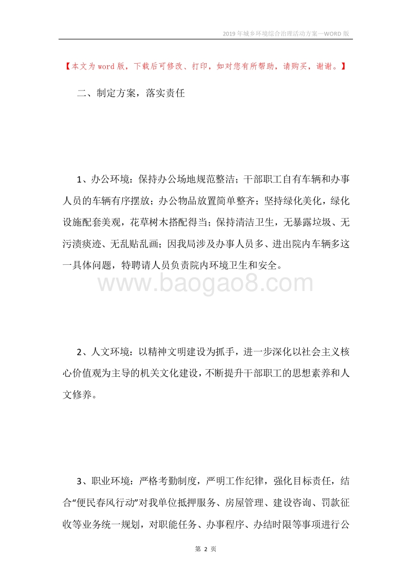 2019年城乡环境综合治理活动方案.docx_第2页