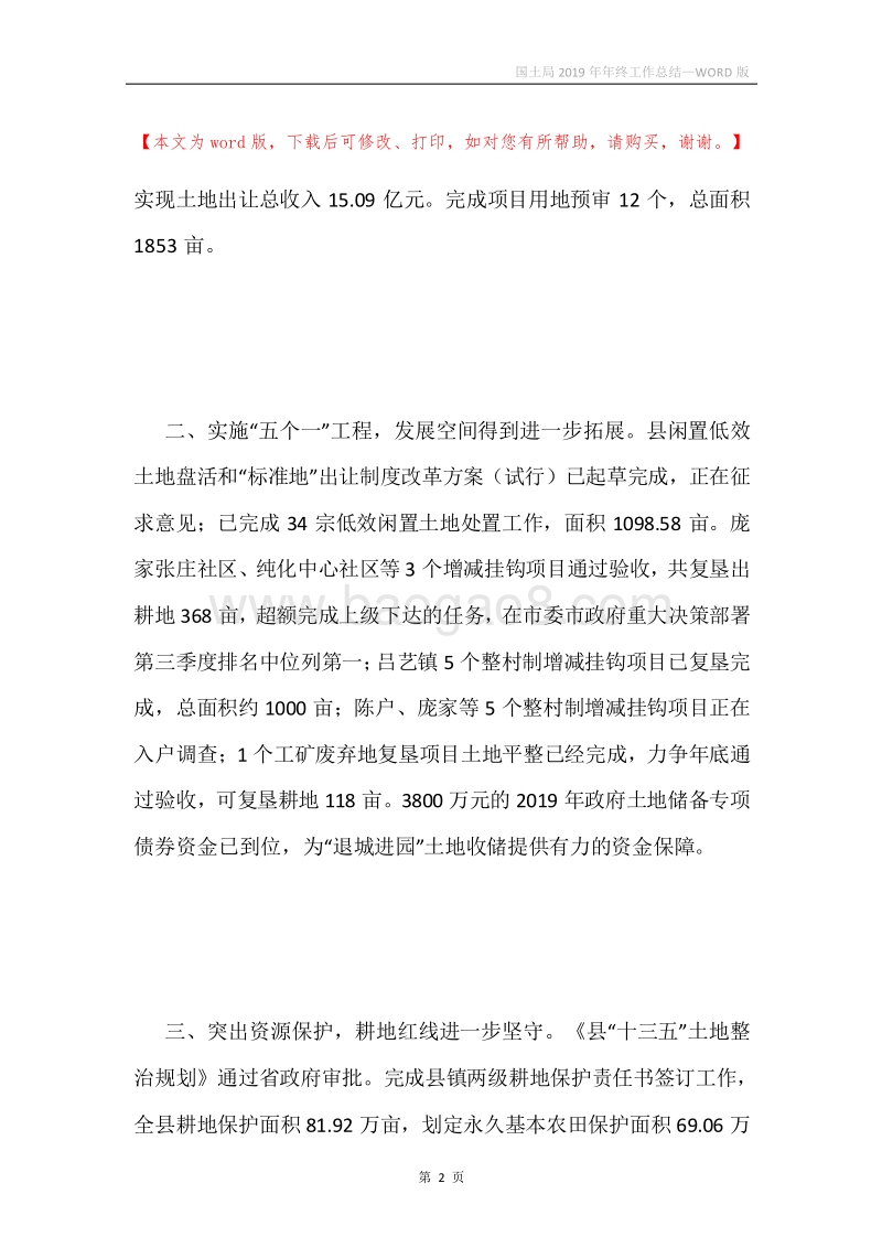 国土局2019年年终工作总结.docx_第2页