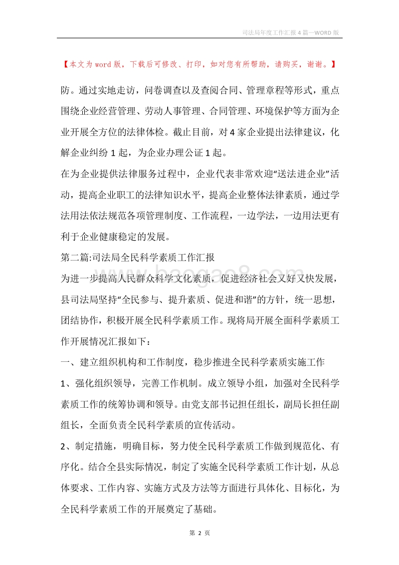 司法局年度工作汇报4篇.docx_第2页