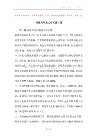 司法局年度工作汇报4篇.docx