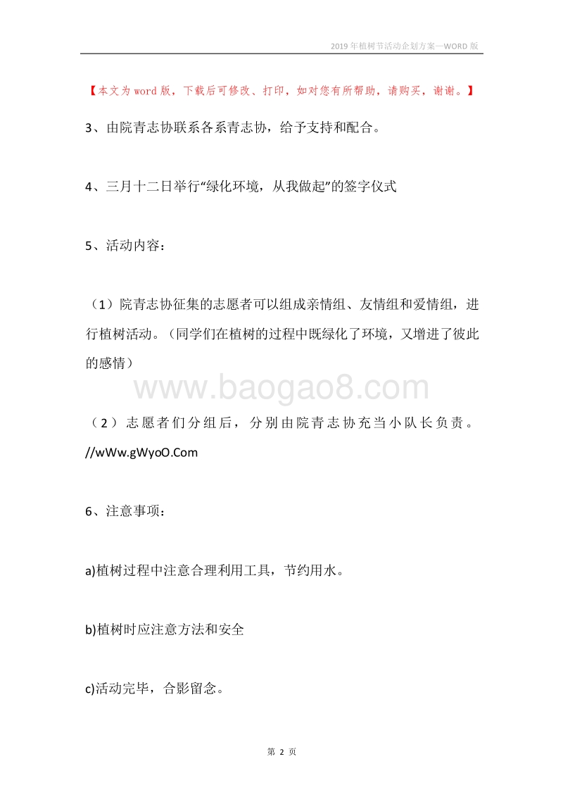 2019年植树节活动企划方案.docx_第2页