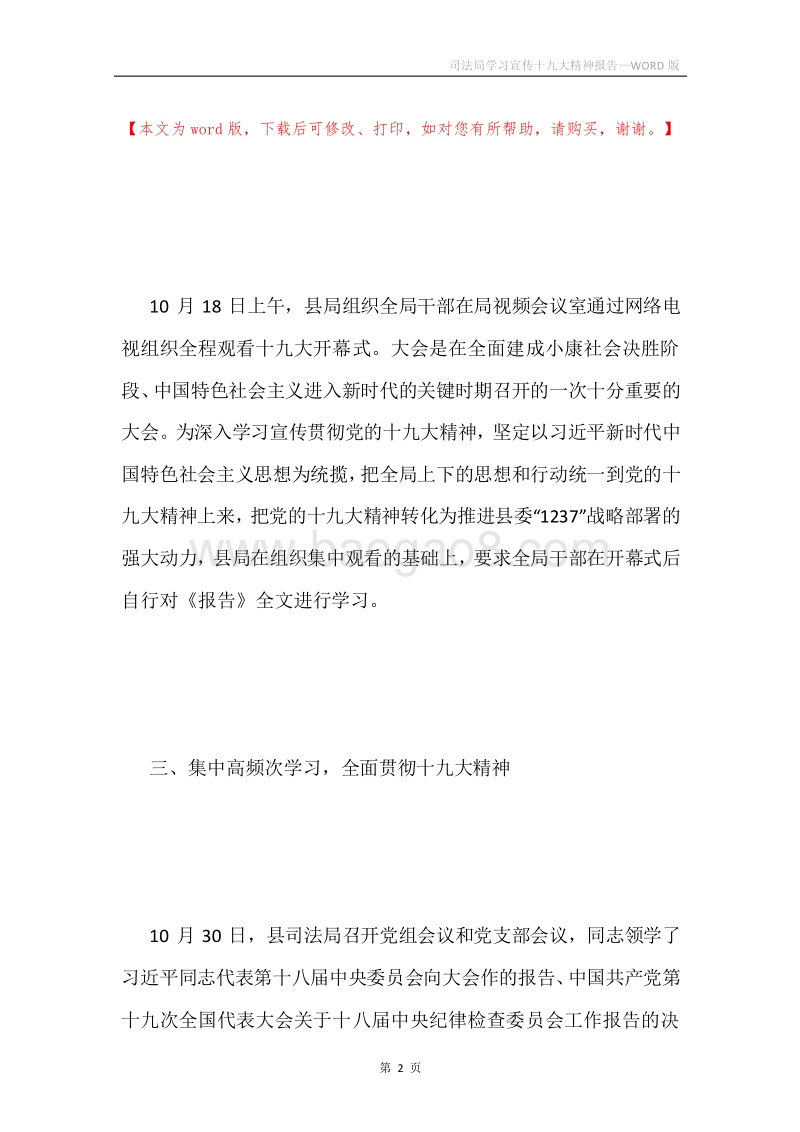 司法局学习宣传十九大精神报告.docx_第2页
