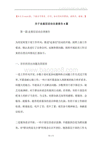 关于走基层活动自查报告4篇.docx