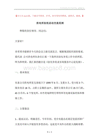 供电所创优活动交流范例.docx