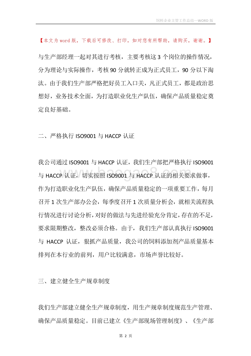 饲料企业主管工作总结.docx_第2页