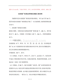 农机推广机构改革情况调查汇报材料.docx