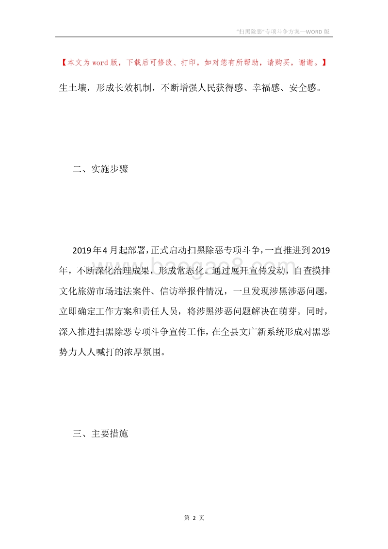 “扫黑除恶”专项斗争方案.docx_第2页