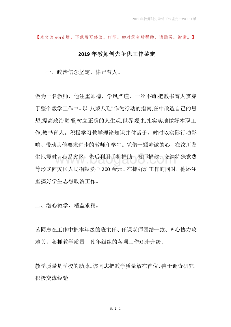 2019年教师创先争优工作鉴定.docx_第1页