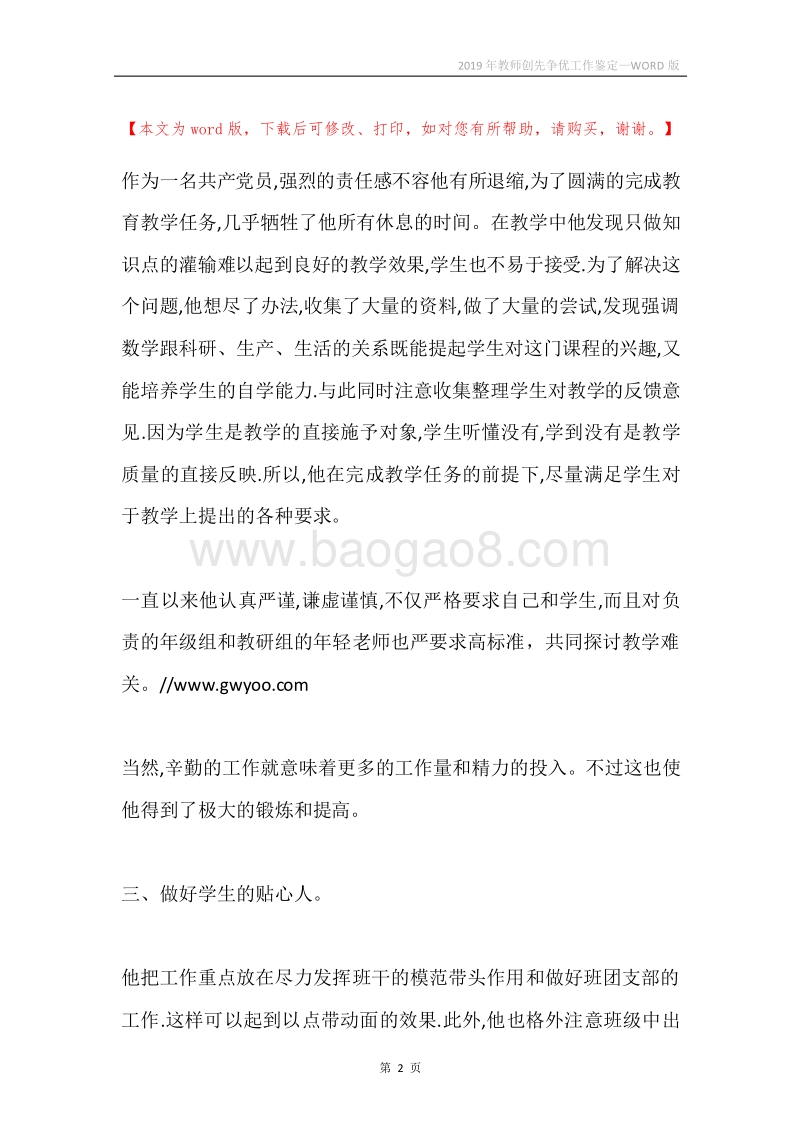 2019年教师创先争优工作鉴定.docx_第2页