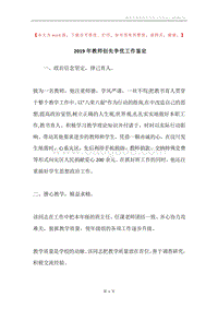 2019年教师创先争优工作鉴定.docx