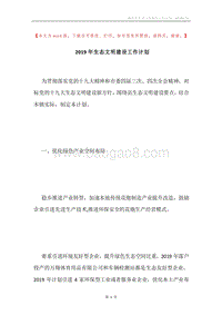 2019年生态文明建设工作计划.docx