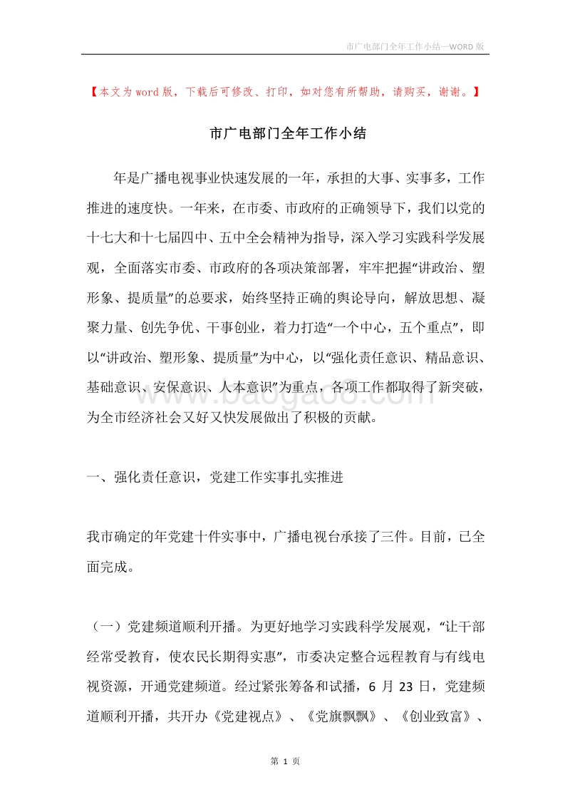 市广电部门全年工作小结.docx_第1页