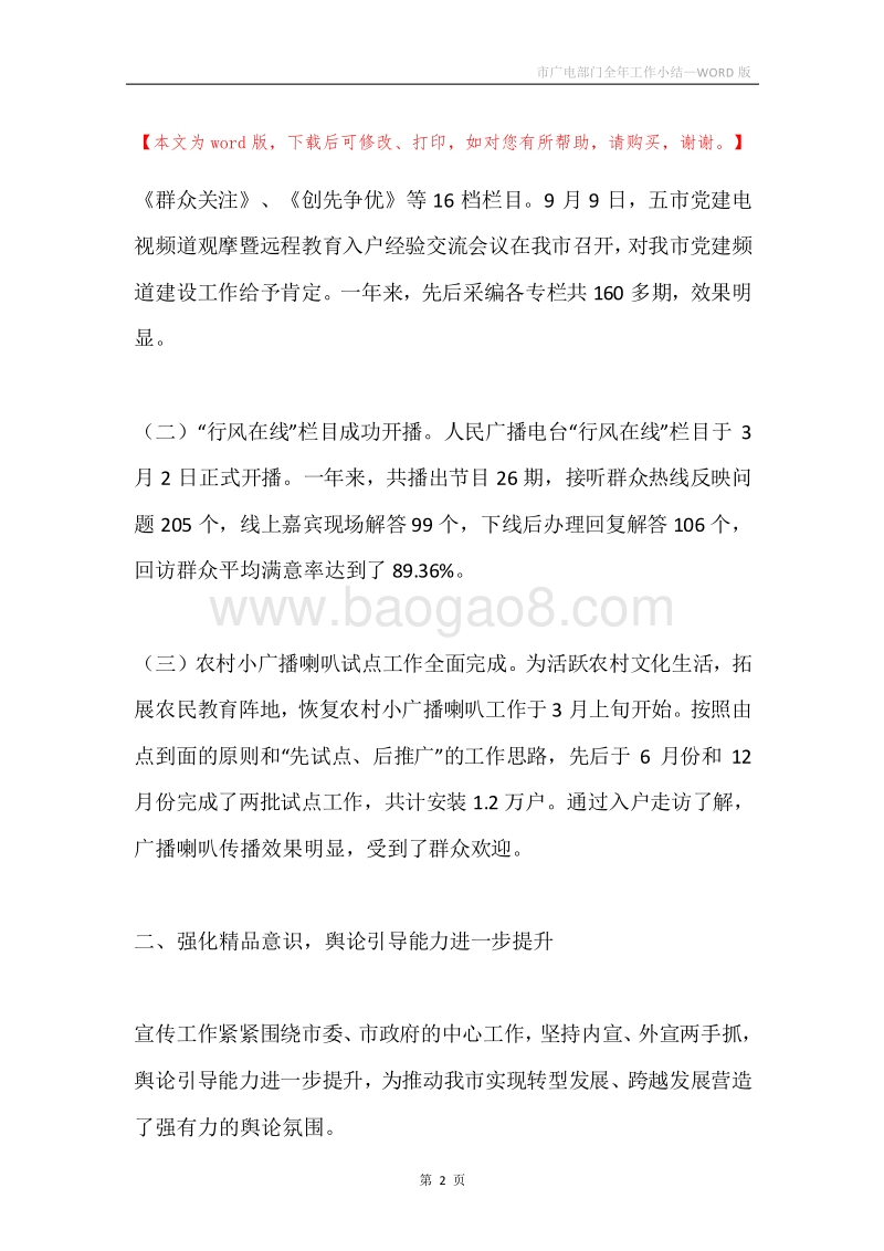 市广电部门全年工作小结.docx_第2页