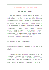 市广电部门全年工作小结.docx