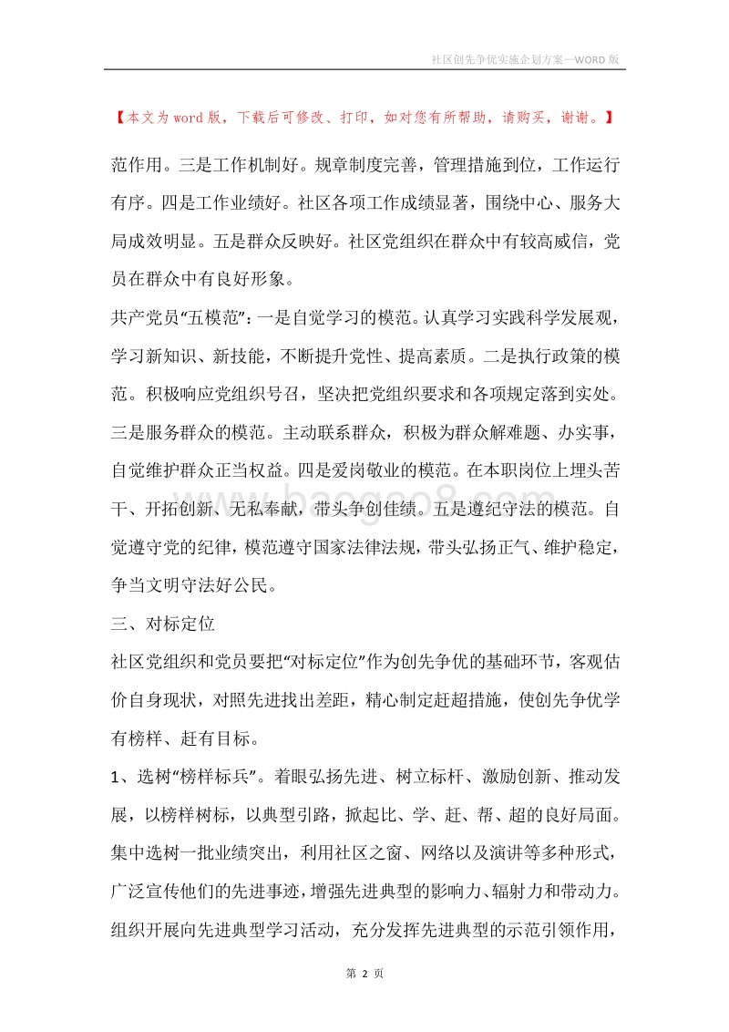 社区创先争优实施企划方案.docx_第2页