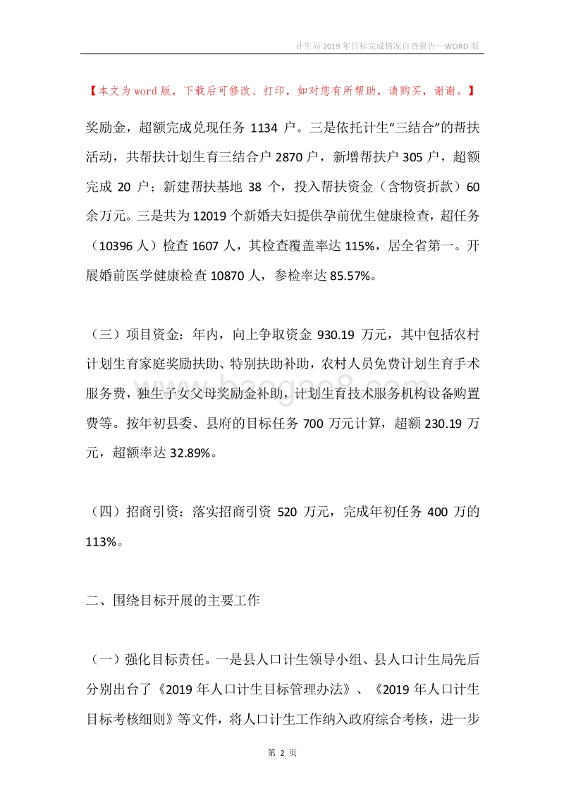 计生局2019年目标完成情况自查报告.docx_第2页