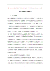 社区清明节活动策划书.docx