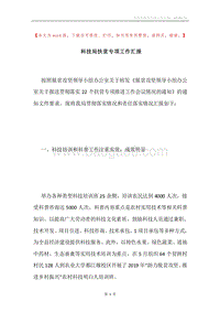 科技局扶贫专项工作汇报.docx